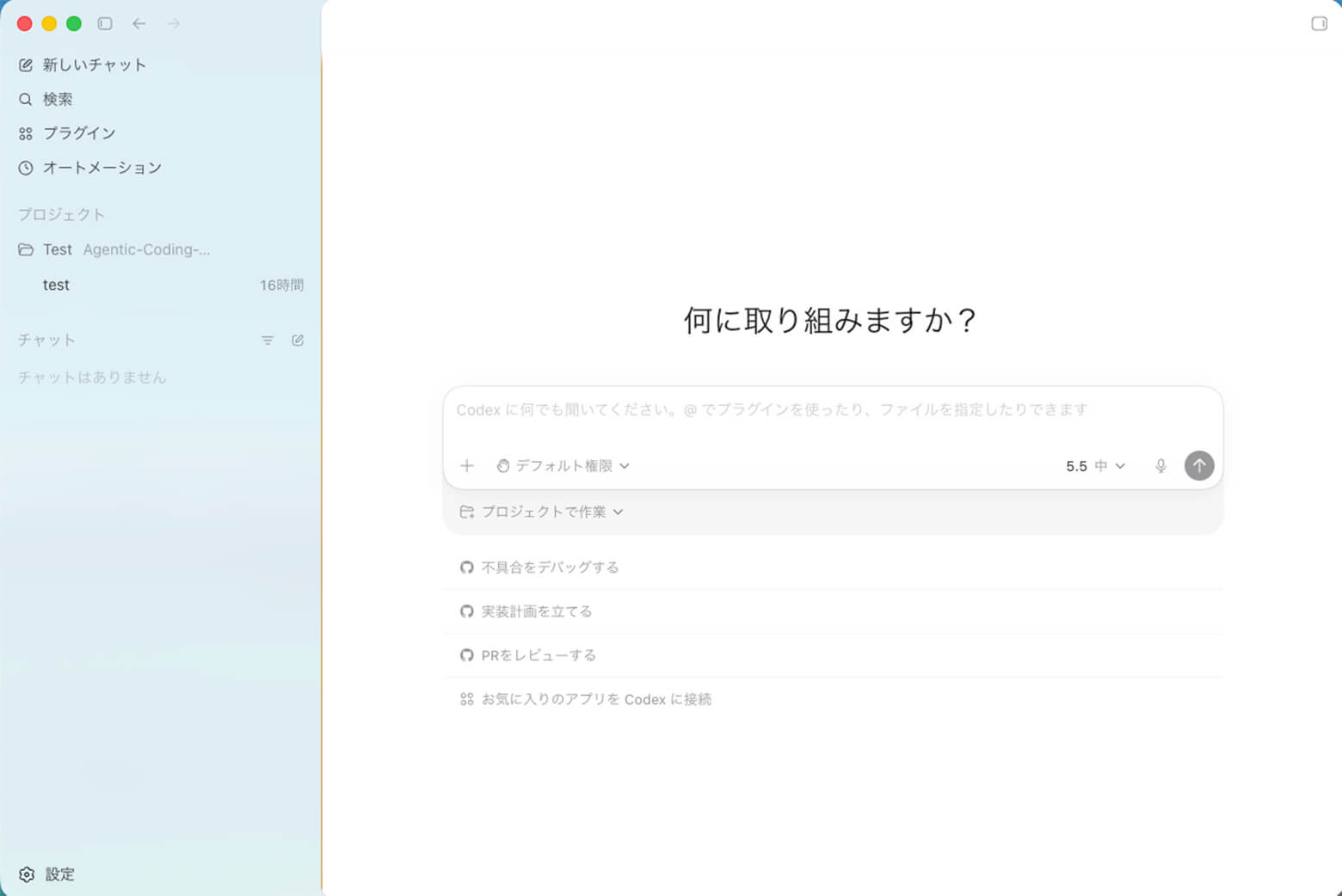 Codexの起動画面