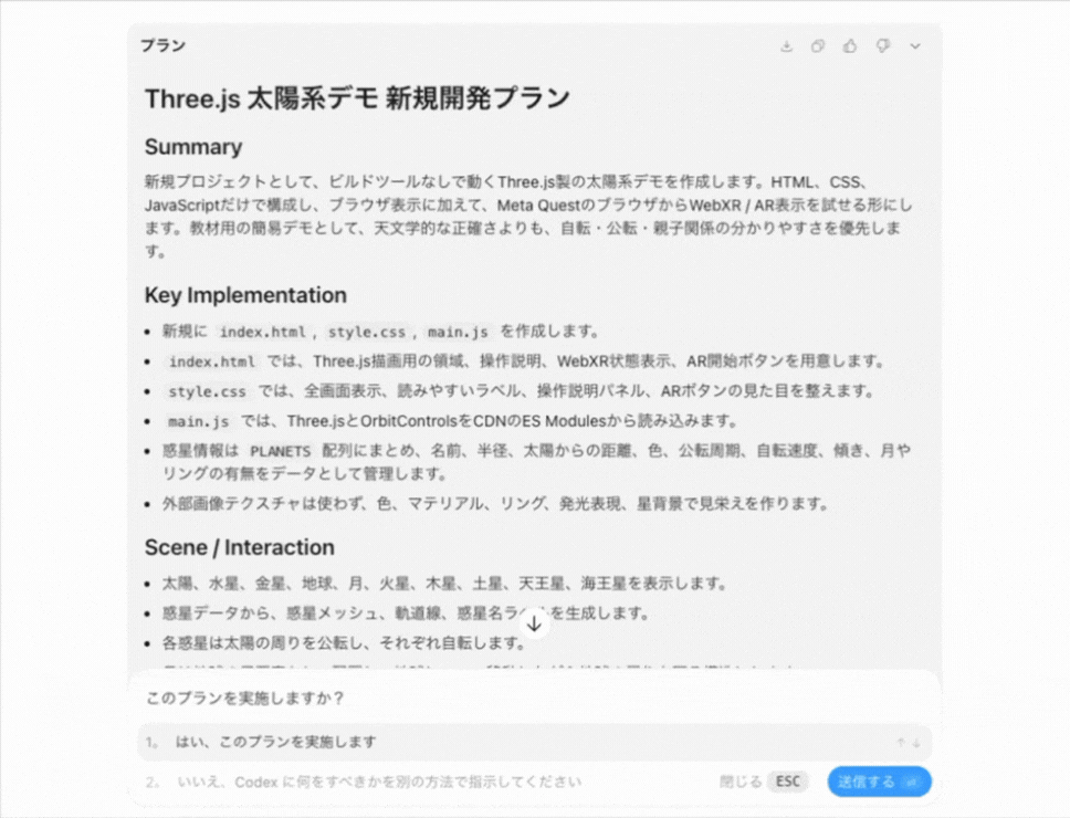 Planモードで相談している画面2