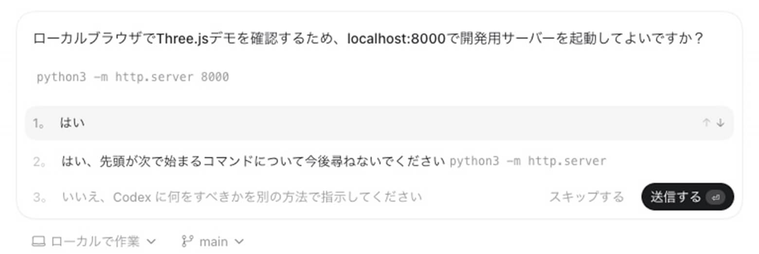 Codexが許可を求めてきた画面
